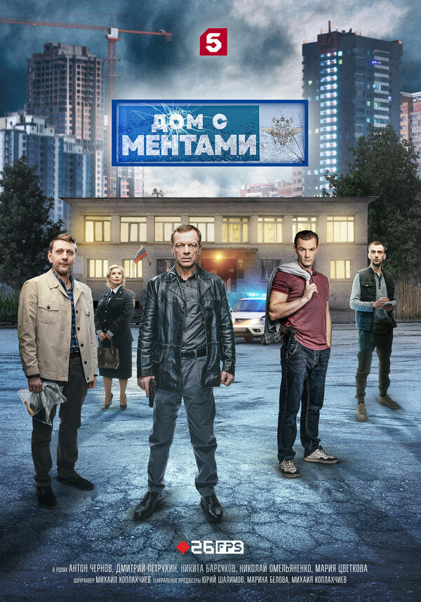 Постер сериала